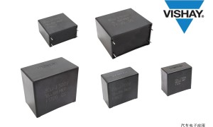 Vishay推出可在高湿环境下保证安稳容量和ESR的轿车级DC-Link 薄膜电容器